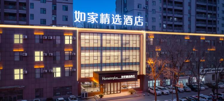如家精选酒店(抚顺石化大学店)图片