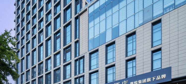 南京夫子庙逸扉酒店图片