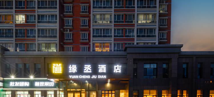 博乐市缘丞酒店(大巴扎店)图片