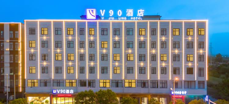 上蔡V90酒店(蔡都大道店)图片