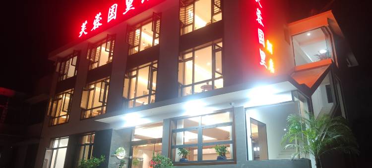 韶山芙蓉国里酒店(故居景区铜像广场店)图片