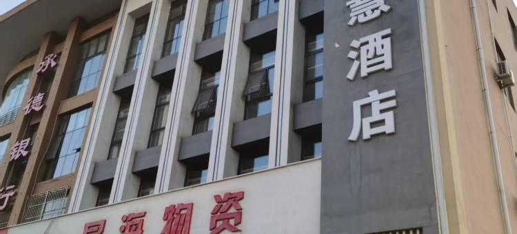千锦名宿智慧酒店图片