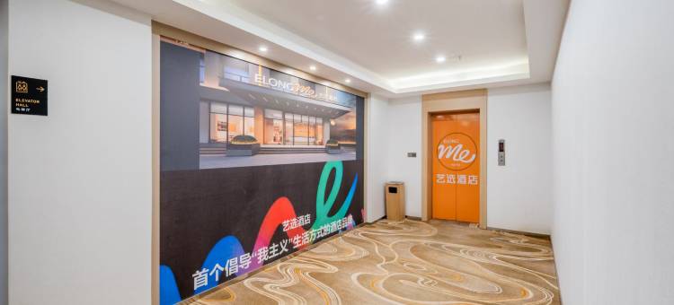 艺选酒店(滁州天长万家福广场机电城店)图片