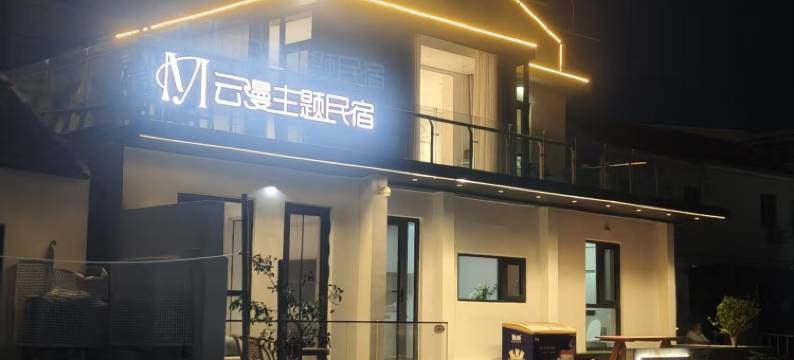 云漫丨See海景度假民宿(连云港连岛景区店)图片