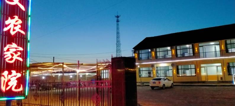 丰宁玉文农家院图片