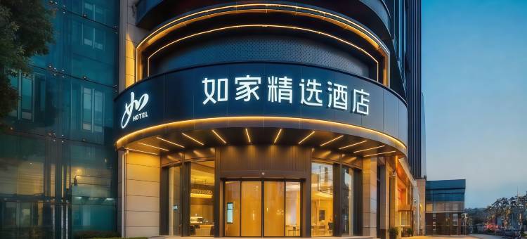 如家精选酒店(太原站西广场朝阳街店)图片