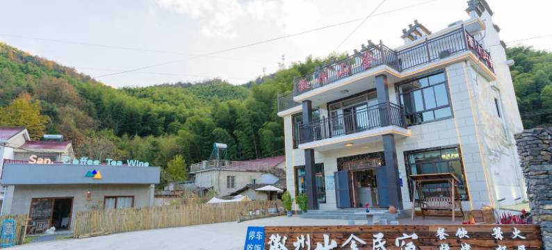徽州山舍民宿(宁国皖南川藏线储家滩店)图片