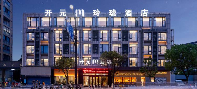 开元M酒店(绍兴柯桥中国轻纺城地铁站店)图片