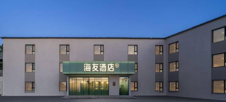海友酒店(赤峰克什克腾旗乌兰布统景区店)图片