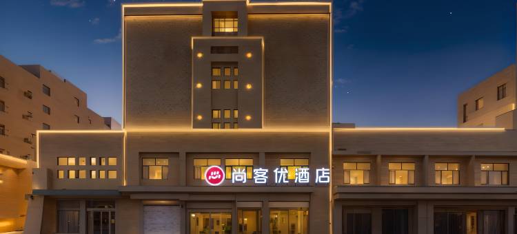 尚客优酒店(敦煌龙德盛市场店)图片