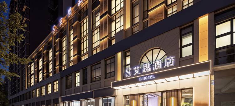 艾思酒店(成都青白江文化体育中心店)图片