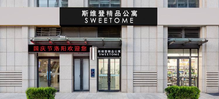 斯维登精品公寓(洛阳万达广场牡丹广场地铁站店)图片