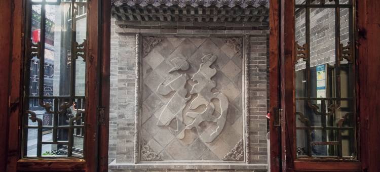 平遥·荣昌·Luxe Retreat·中式雅院智能美宿(平遥古城景区店)图片