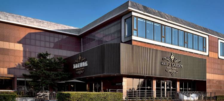 海福花园饭店图片