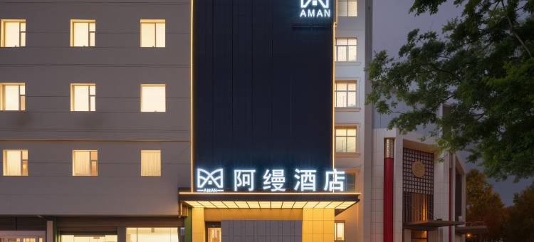 AMAN阿缦酒店(临沂市兰山区泰盛广场店)图片