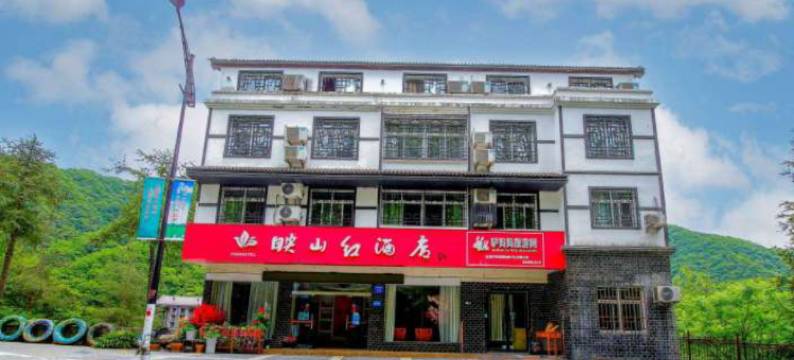 神农架映山红酒店图片