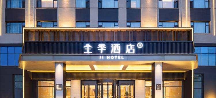 全季酒店(梅河口东北不夜城店)图片