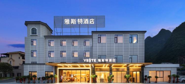 雅斯特酒店(天峨世纪新城店)图片