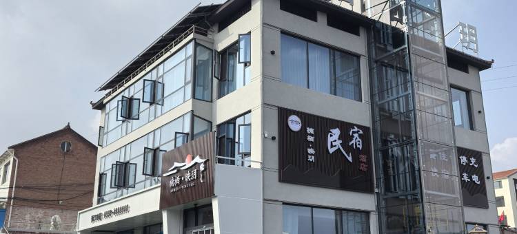 陵川县楠栖·映玥民宿图片