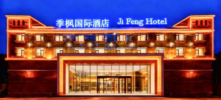 季枫国际酒店(阿克苏拜城店)图片