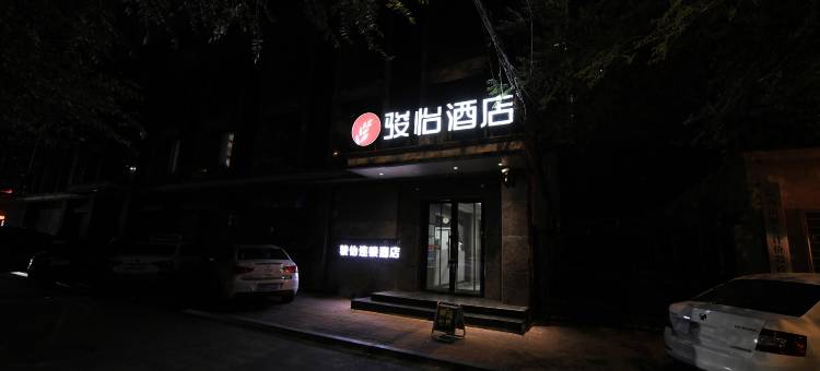 骏怡连锁酒店(阜新市中心医院解放广场店)图片