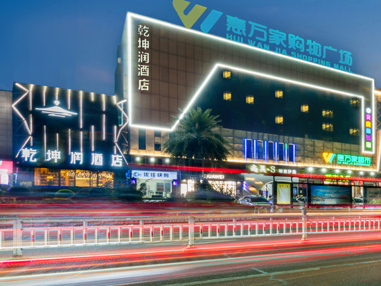 乾坤润酒店(梅州人民广场店)