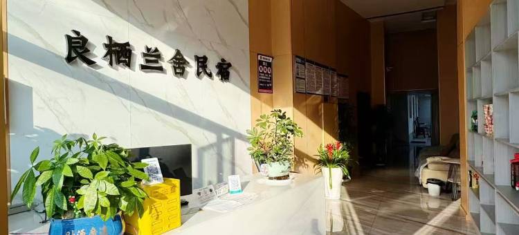 良栖兰舍民宿图片