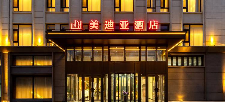 大庆美迪亚酒店(大庆东站店)图片