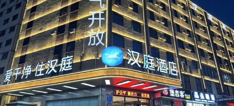 汉庭酒店(临沂河东区政府琅琊古城店)图片