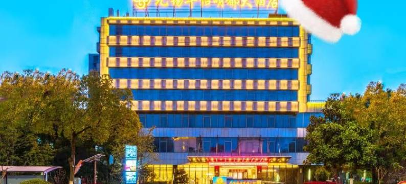 无锡华怡明都大酒店(滨湖万象汇店)图片