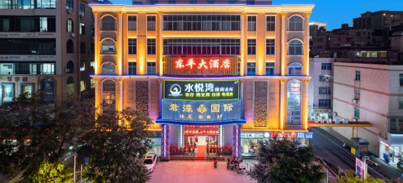 东平大酒店(广州白云东平地铁站店)图片