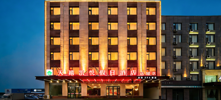 运城天禧凯悦假日酒店(运城北站店)图片