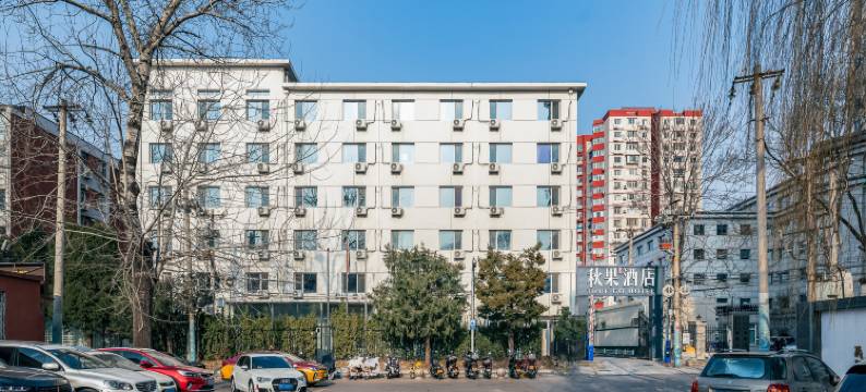 秋果酒店(北京朝阳公园金台路地铁站店)图片