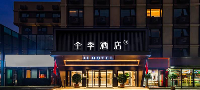 全季酒店(北京中关村六道口地铁站店)图片