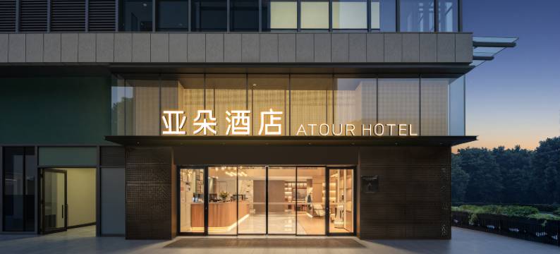 成都九眼桥东大路地铁站亚朵酒店图片