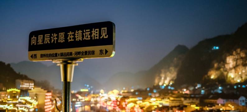 镇远·阅美河畔|Ezzy·Urban Cultur全景民宿(青龙洞祝圣桥店)图片