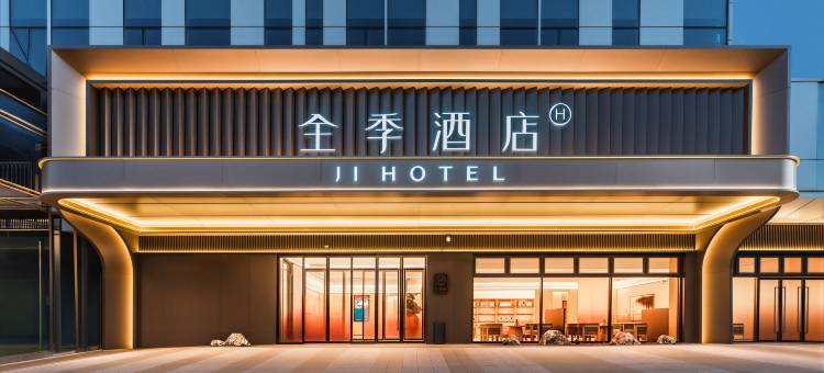 全季酒店(福州闽侯大学城高新大道店)图片