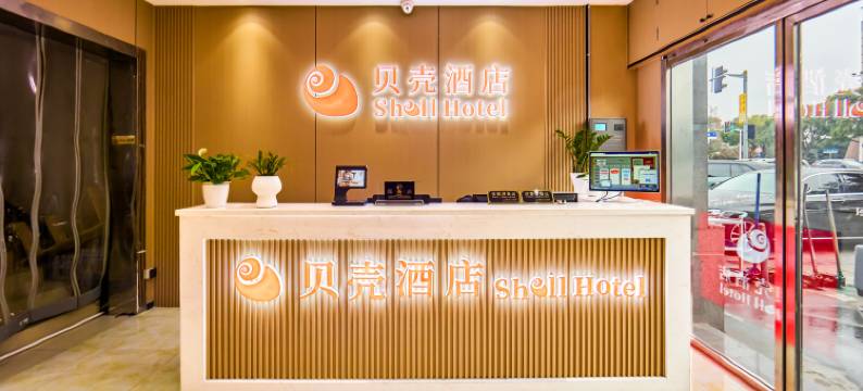 贝壳酒店(上海嘉定安亭地铁站店)图片