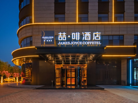 喆啡酒店(邢台任泽店)