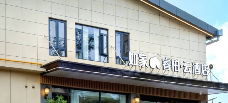 如家睿柏·云酒店(成都天府国际机场店)图片