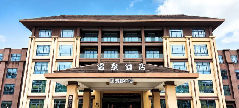 铜鼓湾温泉度假酒店图片