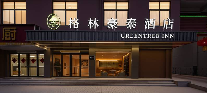 格林豪泰酒店(洛阳大学城张衡街店)图片