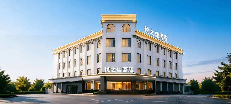 保山悦之佳酒店(永昌路保山客运站店)图片