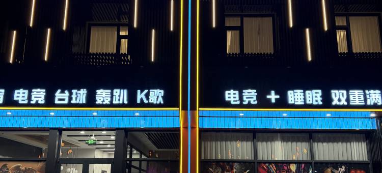 致美电竞公寓(葫芦岛学院附中店)图片