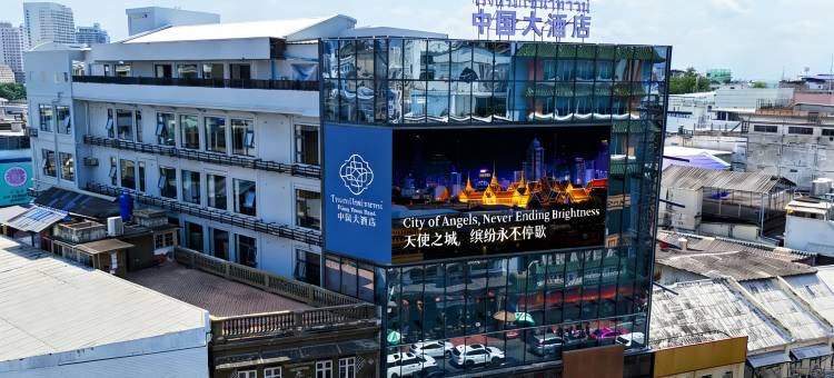 中国大酒店 (曼谷唐人街店)(Chinatown Hotel (Bangkok Chinatown Branch))图片