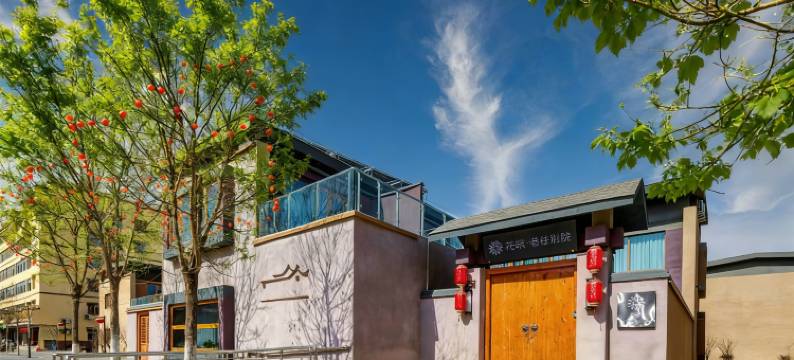 花筑·巷往别院民宿(武威步行街文庙景区店)图片