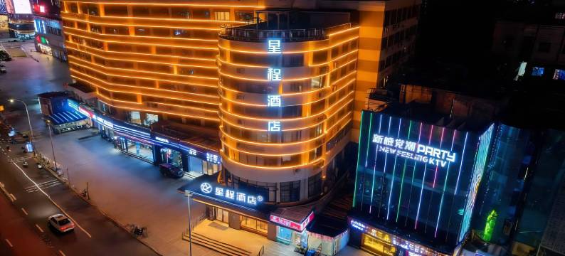 星程酒店(海口友谊阳光城国贸中心店)图片