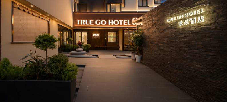 秋果酒店(上海徐家汇交通大学地铁站店)图片