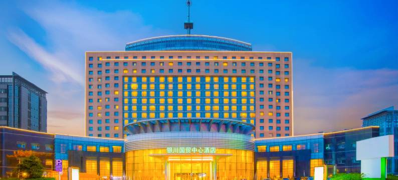 银川国贸中心酒店图片