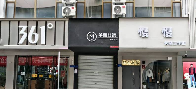 绘栖·悠然宾馆(临夏八坊十三巷店)图片